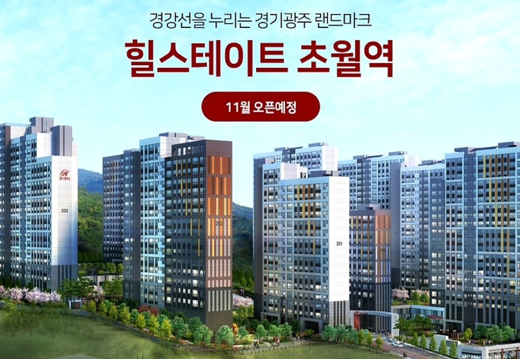  힐스테이트 초월역 비규제지역 1,097세대 분양예정