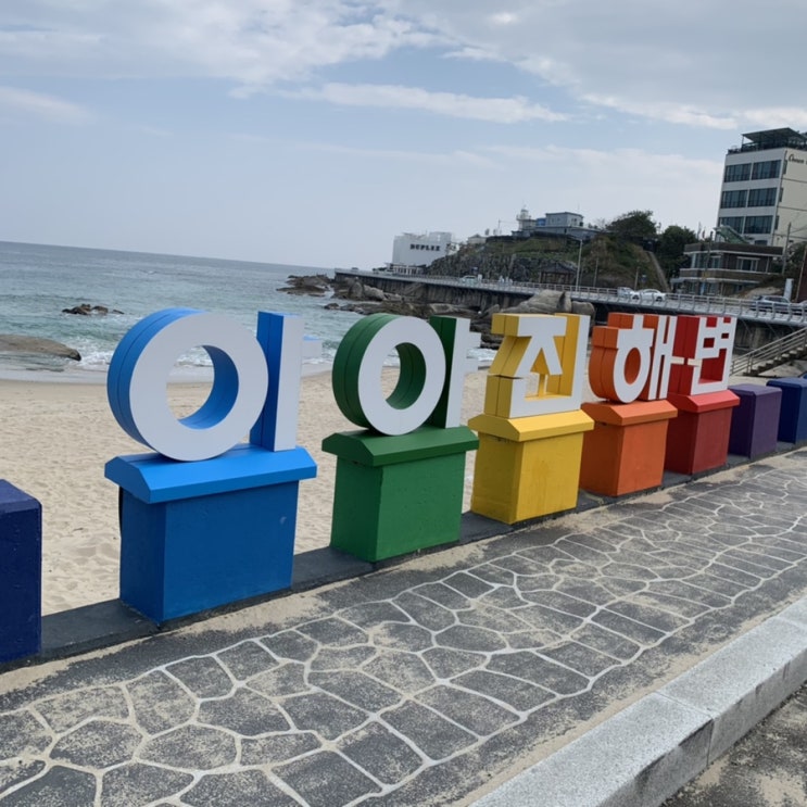  고성 아야진해수욕장. 우리가 바다에 원하는 그것. 그것이 있는 곳.
