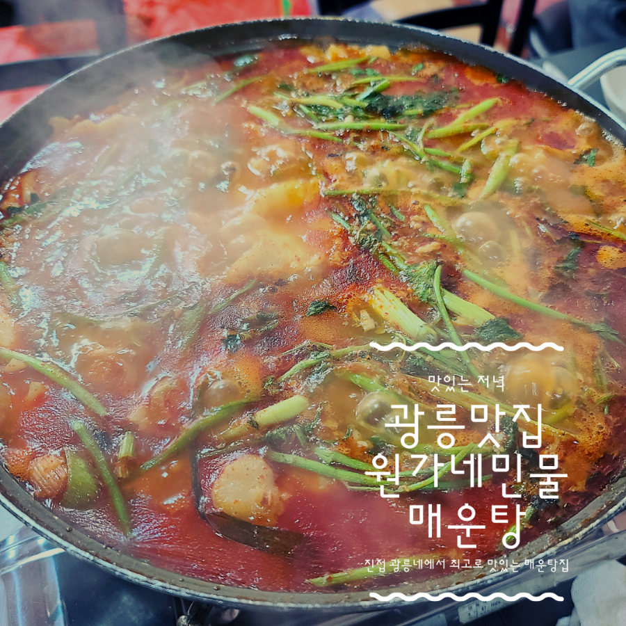 원가네추어매운탕 사진 1