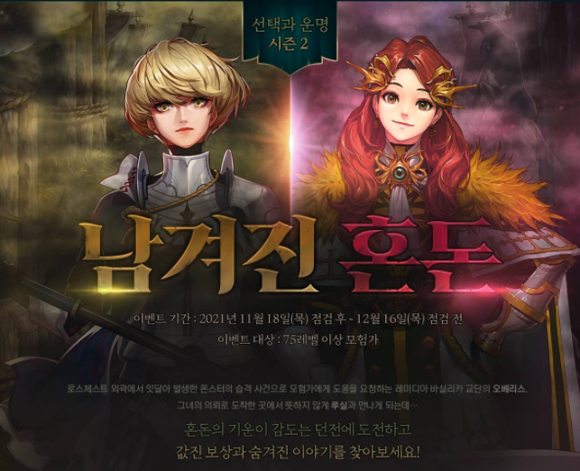 던파, 오즈마 이후 분열 되는 교단 이야기 담은 '남겨진 혼돈' 이벤트 개최