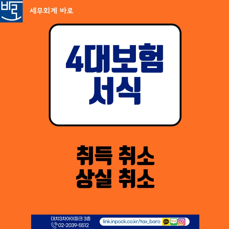  취득취소 상실취소 신고서