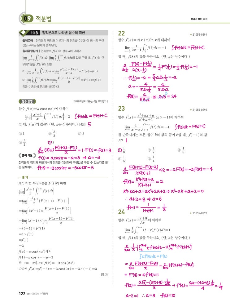 수능완성 미적분 p122) 09 적분법 유형8 문제 및 풀이