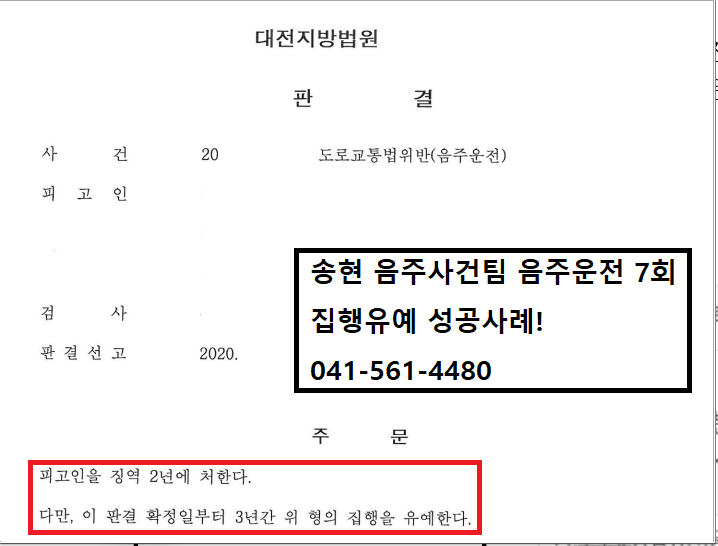 홍성음주운전형사전문박병훈변호사 3회 음주운전 벌금형선고사례