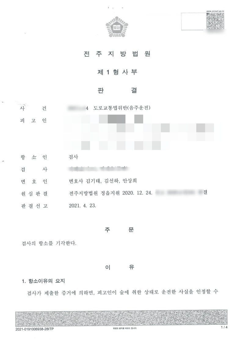 전주음주운전변호사? 실제 성공사례 노하우 공개합니다