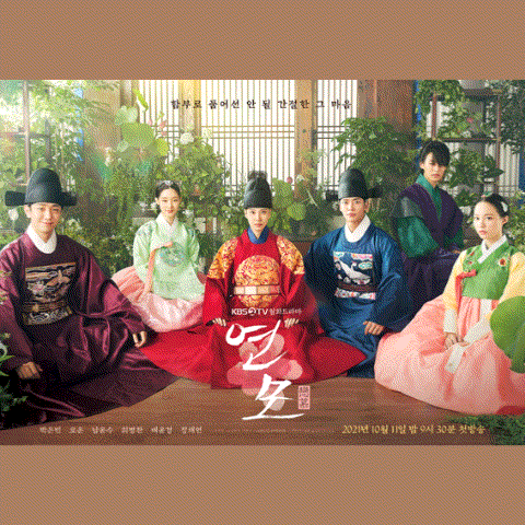  [연모] OST 주제곡