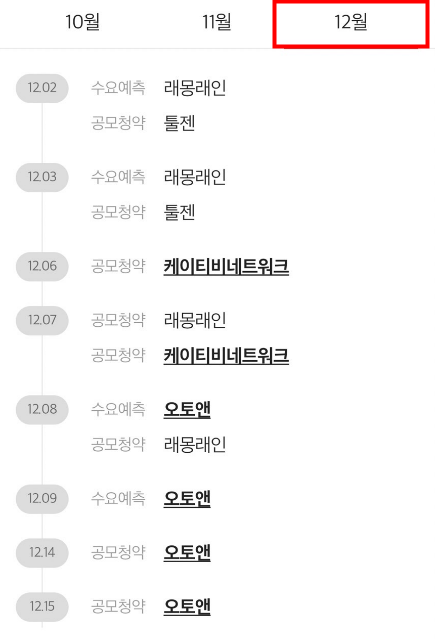 12월 공모주 IPO 캘린더로 미리 준비하자. <b>IPOSTOCK</b> 이란?