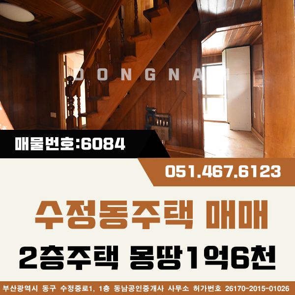  수정2동주민센터 위 수정동주택매매[매물번호:다6084] 2층주택 1층:방2. 2층:방2 공실임