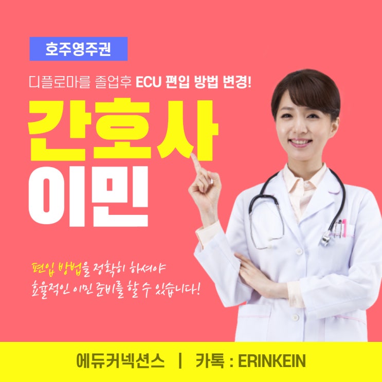  호주 퍼스 간호사 영주권 : ECU 대학교 편입 과정 변경 안내