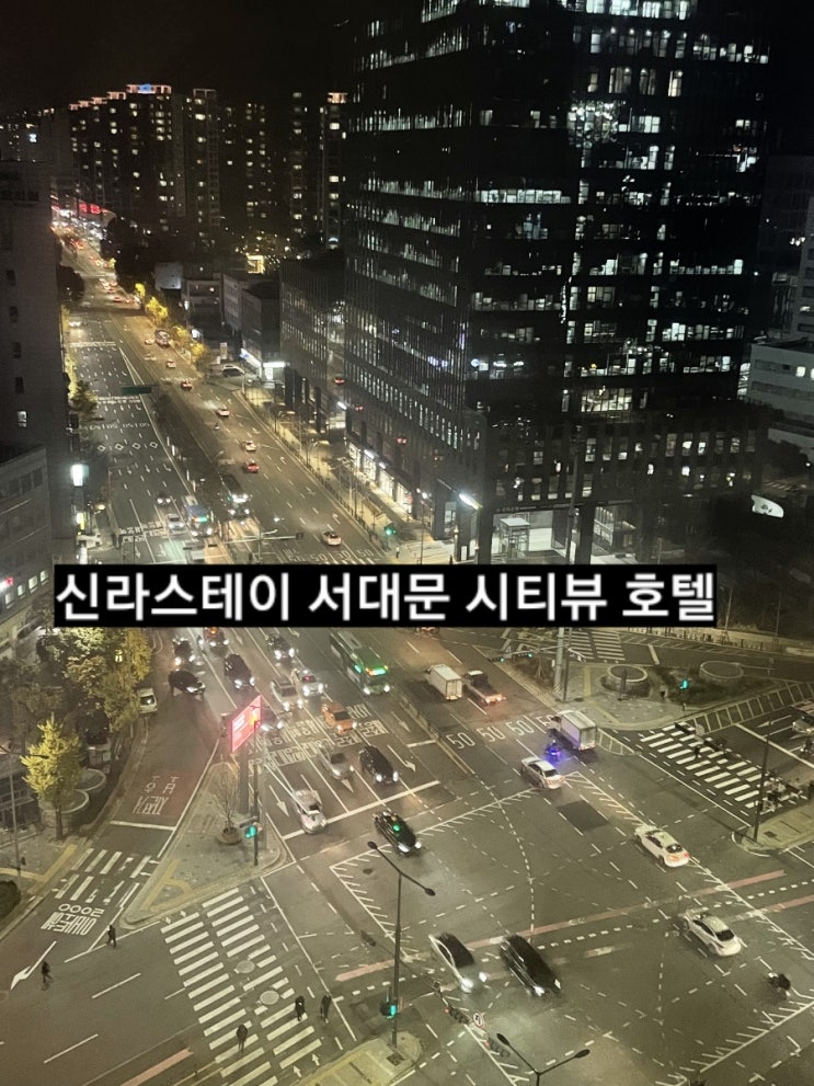  신라 스테이 서대문 디럭스 온돌 룸 후기 서울 호텔 호캉스