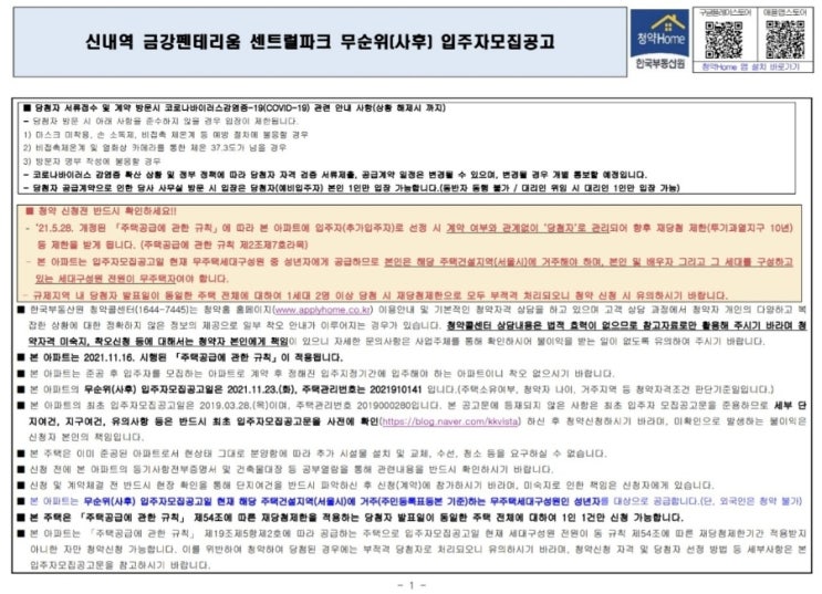  서울 무주택자분들 줍줍하세요.