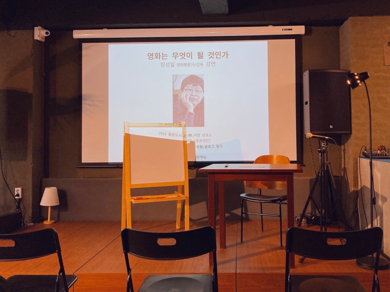 211030 정성일 강연 소고 (1)｜‘영화는 무엇이 되어야 하는가’에 관한 테제