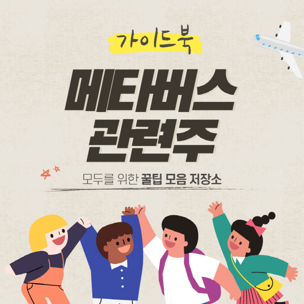  메타버스 관련주 대장주 및 주식 전망 총정리
