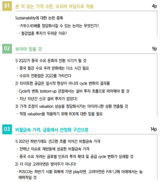 왜 철강주는 최대 실적에도 불구하고 약세일까?