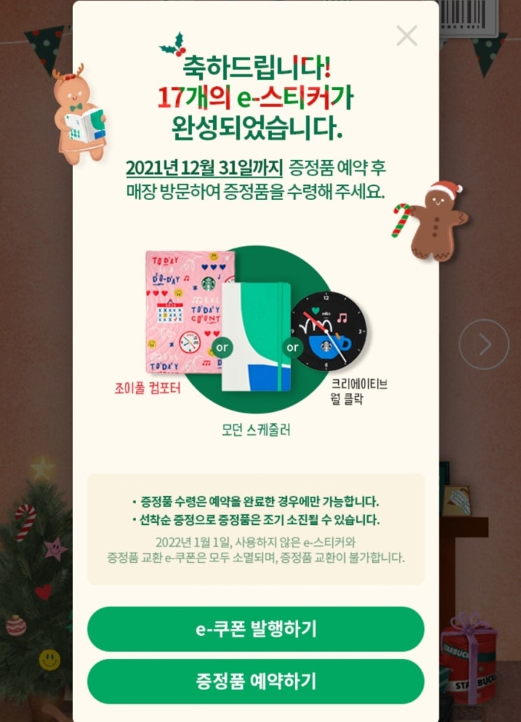  스타벅스 프리퀀시 인기있는 컴포터 담요 예약 어렵구나......