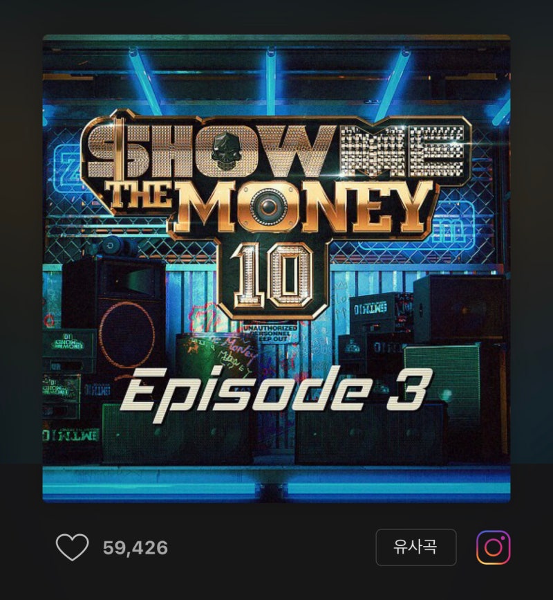 쇼미더머니10 리무진 노래 가사 비오 미노 그레이