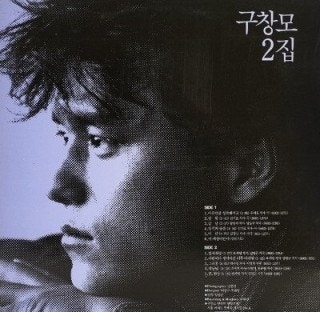 방황 - 구창모