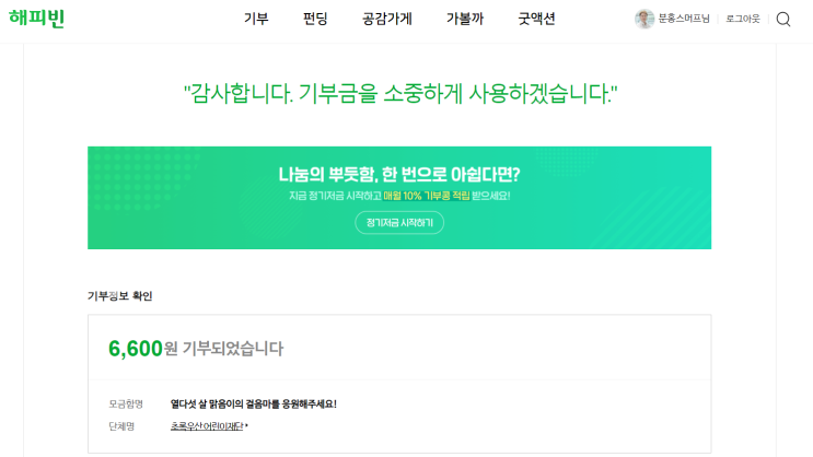  해피빈 기부