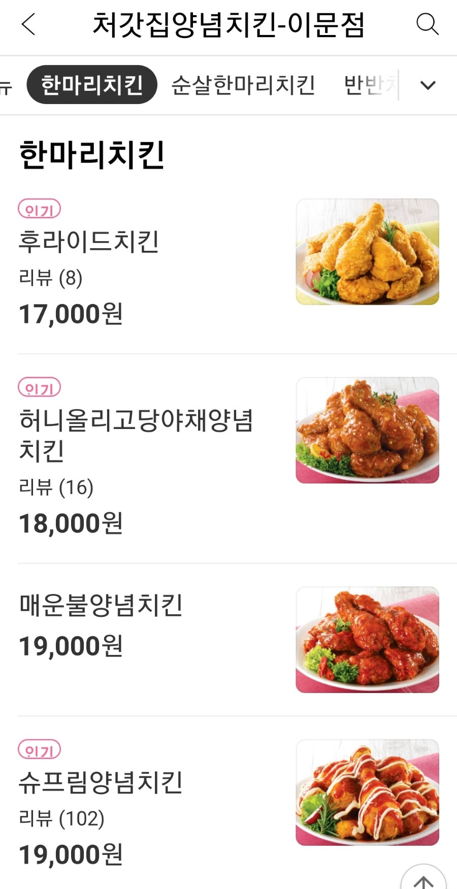 Cheogatjipyangnyeomchikin Imunjeom photo 2