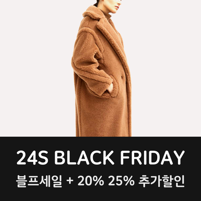  24S 블프세일 25%코드로 막스마라 패딩, 코트 블랙프라이데이 세일 쇼핑하기