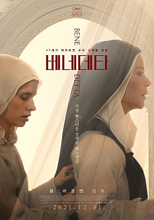 베네데타 레즈비언 수녀의 비밀 실화 영화 원작 스릴러 베네데타 레즈비언 수녀의 비밀 실화 영화 원작 스릴러