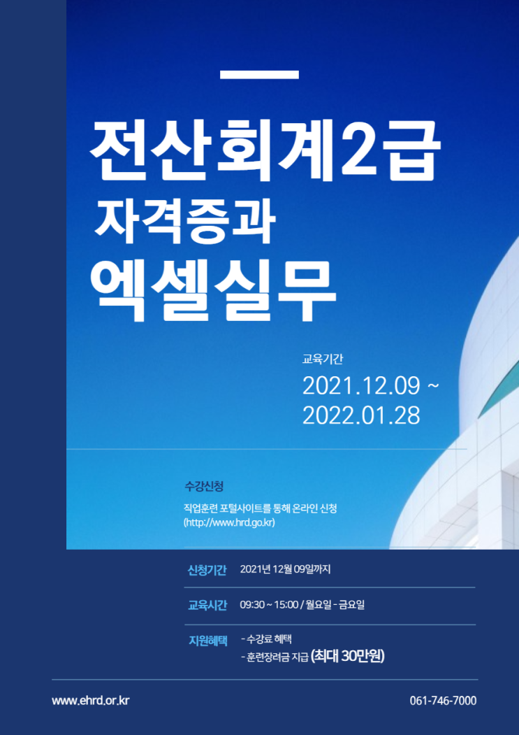 전산회계2급자격증&엑셀실무 수강신청하시면 최대 30만원 지급됩니다. - 순천파란직업전문학교 전산회계2급자격증&엑셀실무 수강신청하시면 최대 30만원 지급됩니다. - 순천파란직업전문학교