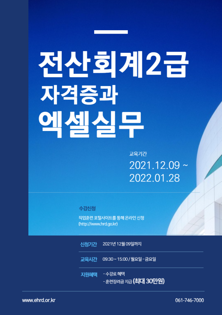 전산회계2급자격증&엑셀실무 수강신청하시면 최대 30만원 지급됩니다. - 순천파란직업전문학교