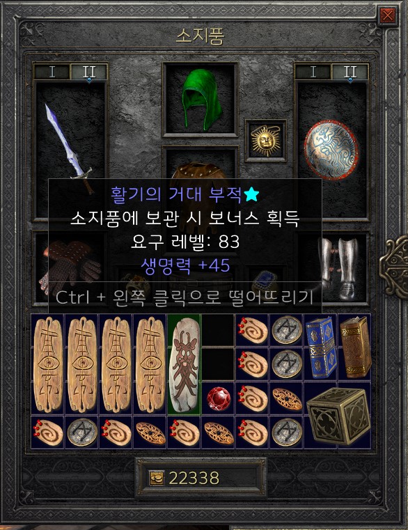  [디아블로2:리저렉션] 디아참(거대부적) 큐빙으로 대박을!