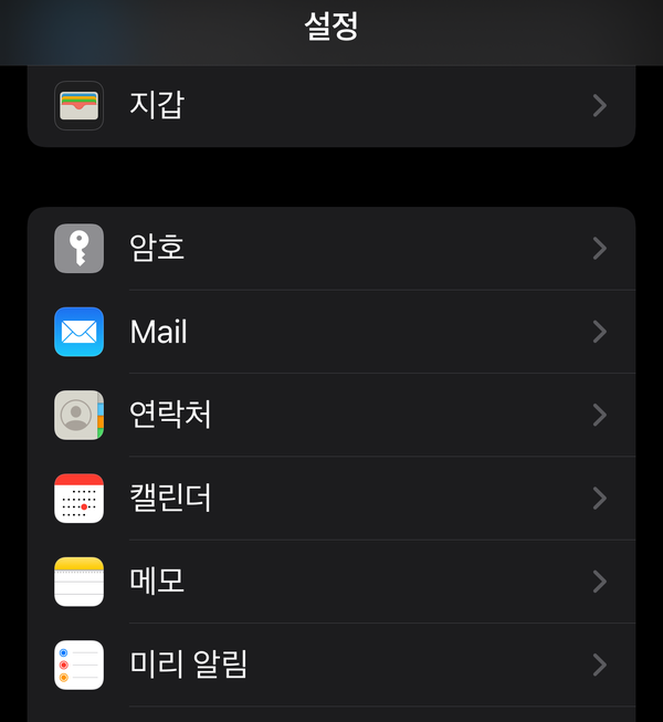 아이폰에 네이버캘린더 연동하기