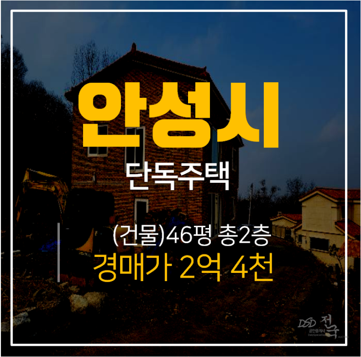 [안성단독주택·안성주택매매] 안성시 서운면 2층 신축 단독주택 46평 2억대