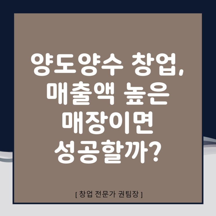  [프랜차이즈창업론] 창업리스크줄이는법/창업실패안하는법