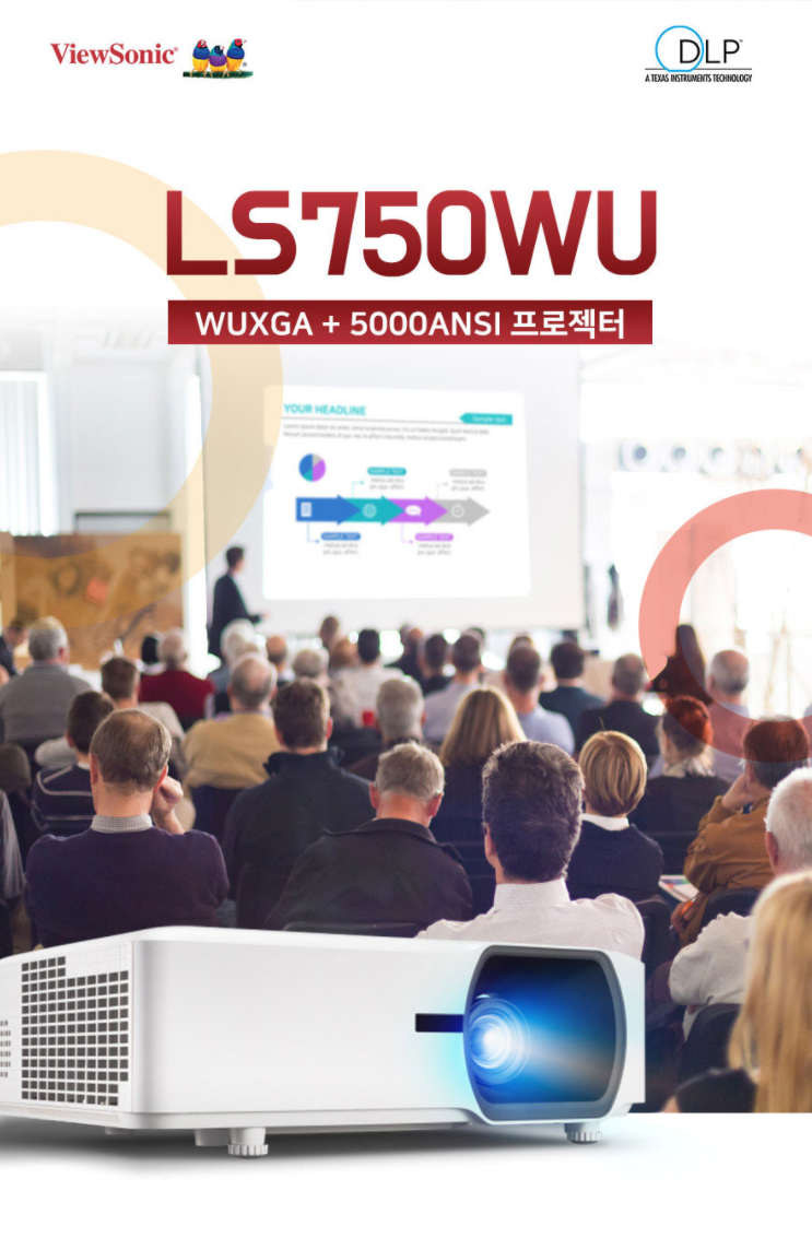  뷰소닉 LS750WU 빔프로젝터 특가판매 /투사거리표