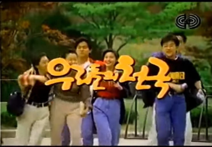  드라마 우리들의 천국 2기
