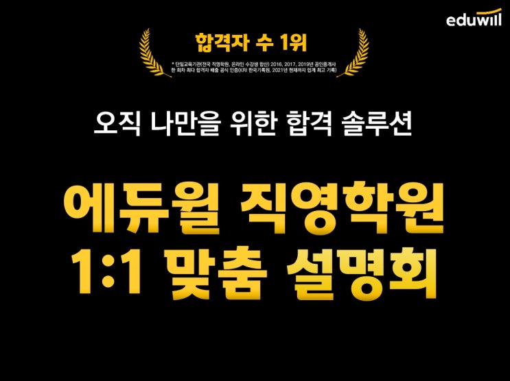  [안양예술공원공인중개사학원] 나만의 공인중개사 공부방법 1:1 맞춤 설명회