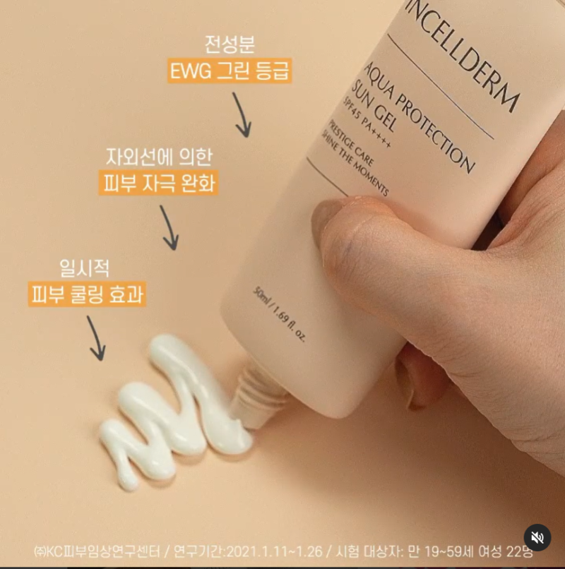 인셀덤 화장품 추천(아쿠아 프로텍션 선 젤 / 데일리 아쿠아 비비 / 4D 러스터 쿠션)