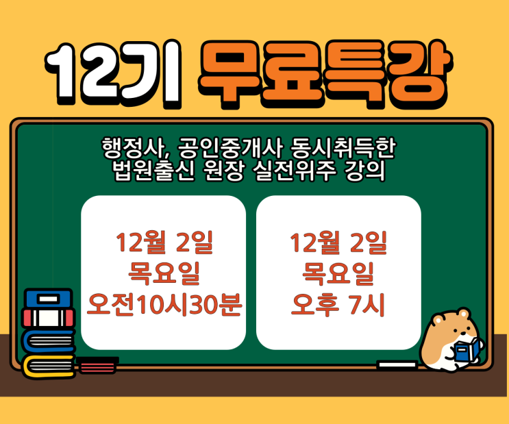  수원 부동산 경매학원 오케이 리더스 무료특강 안내