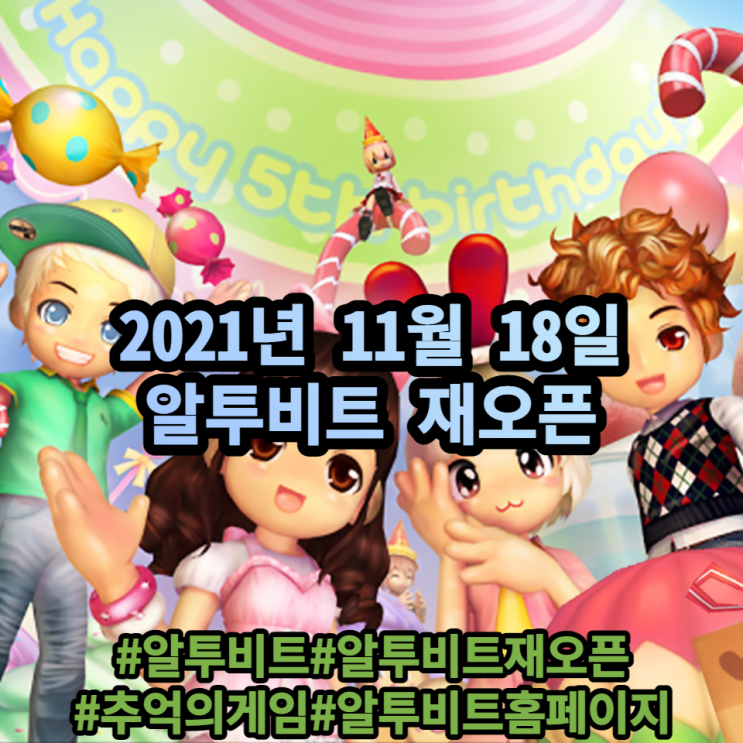 2021년 11월 18일 알투비트 재오픈 및 소개 안내 2021년 11월 18일 알투비트 재오픈 및 소개 안내