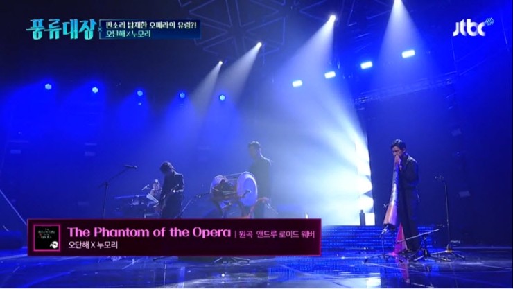 [풍류대장 8회] 오단해·누모리- The Phantom of the Opera [Live 동영상, 점수 결과]