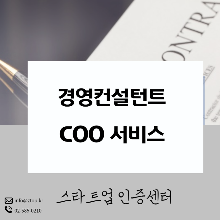  경영컨설턴트 COO 기업을 중소기업을 탄탄하게 해줄 조력자