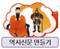  역사신문 만들기 양식들