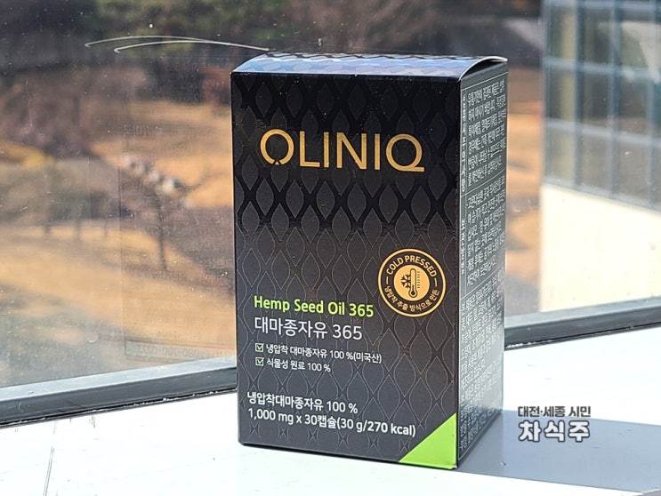  GNC 올리닉 대마종자유 365 효능과 추천