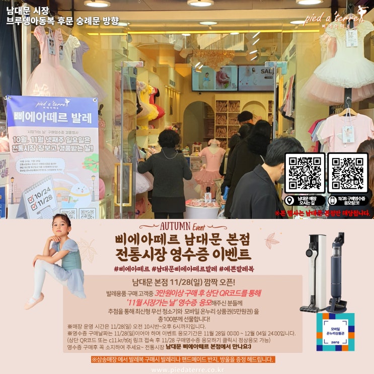 이벤트ㅣ삐에아떼르 발레 남대문본점 전통시장 영수증 응모 이벤트!11월 28일 깜짝 오픈!