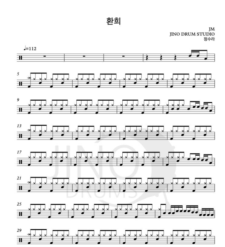  부산드럼학원 정수라 환희 드럼커버 지노드럼스튜디오