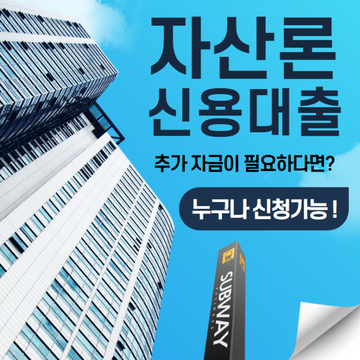  자산론 무담보 무설정 아파트 거주자 대출 신청 결과