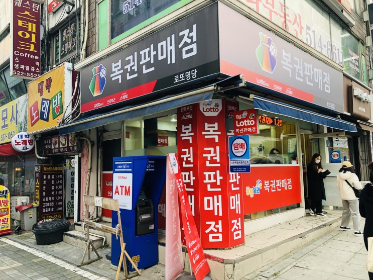  부평 로또명당 스피또 추천장소 문화의거리 입구!