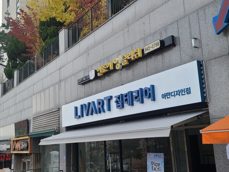  강북구 미아동 아만디자인과 2번째 인연으로 접이식어닝 설치 완료