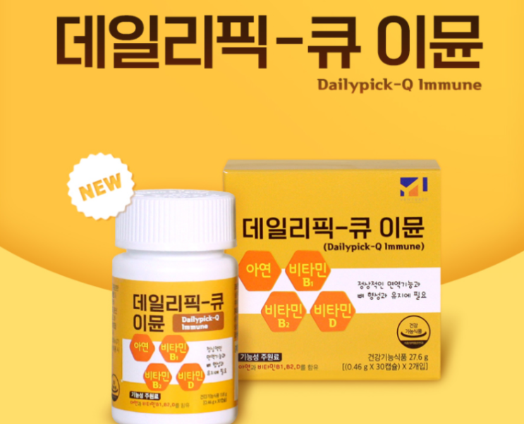  건강기능식품 데일리픽큐 커큐민 추천합니다.