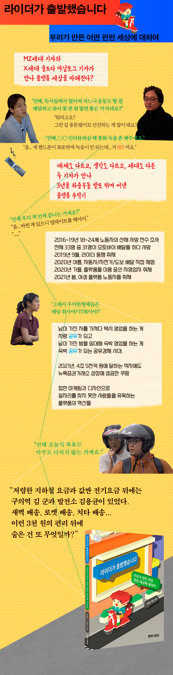  『라이더가 출발했습니다』우리가 만든 어떤 편한 세상에 대하여