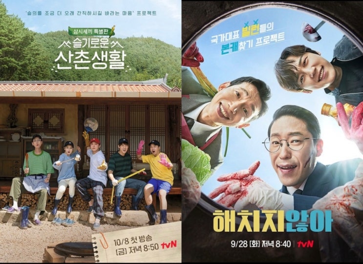 드라마 흥행에 이어 예능까지 사로잡은 그들... tvN의 전략 성공?