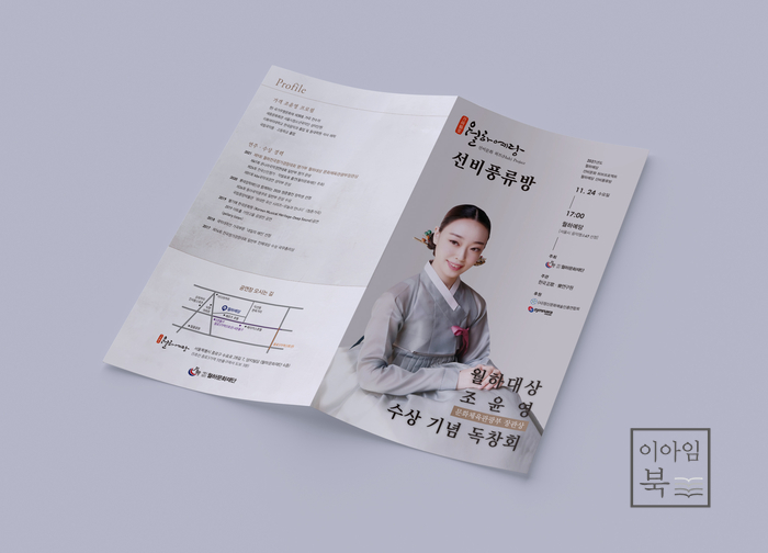 월하예당 선비풍류방 2단 리플렛 디자인