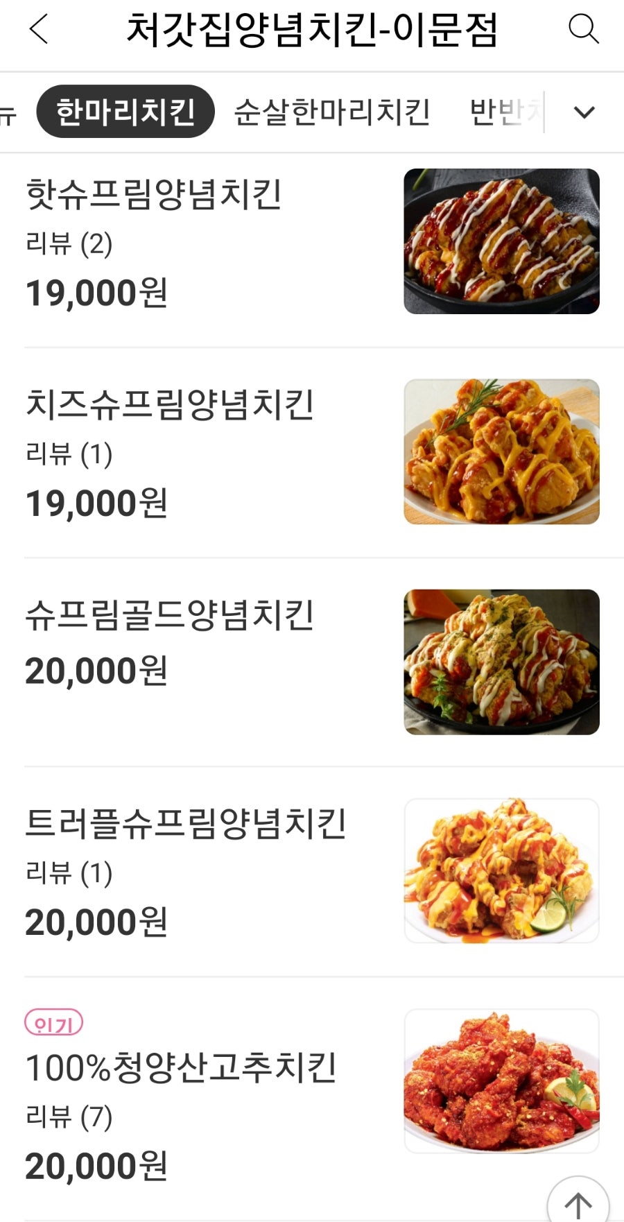 Cheogatjipyangnyeomchikin Imunjeom photo 3